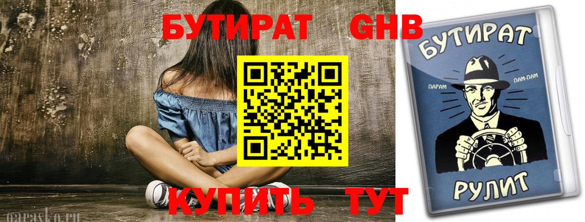 БУТИРАТ вода Ростов Великий
