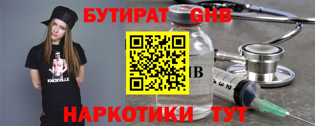 Бутират  БУТИРАТ GHB  Вход с VPN  Ростов Великий 