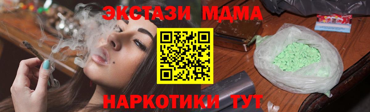 МДМА кристаллы  Вход с VPN  MDMA  Ростов Великий 